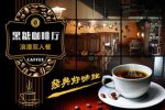 台湾嘉义特产 黑糖咖啡